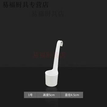 Baichao plastic wine raisin, wine spoon, wine sling, wine container, soy sauce, vinegar, wine scoop, one, two, two, half a catty, white, one catty (5 pcs)
