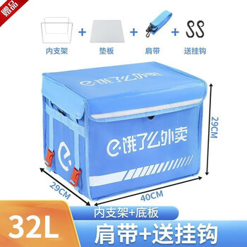 Ele.me meal box waterproof and leak-proof take-out insulated box, insulated and thickened, waterproof and refrigerated for food delivery, lockable, crowdsourced delivery box equipment for riders. 32 liters of food delivery box comes standard (inner bracket + bottom plate) + delivery hook
