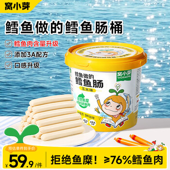 Wo xiaoya cod sausage 76% cod meat double dha nutritious children's meat sausage snacks enjoy baby supplementary recipe cod sausage corn flavor 500g*1 bucket 50 sticks