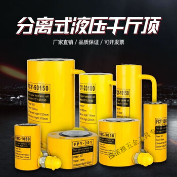 Beyzk separated hydraulic yuhuan giant shield split short short jack 5t10t203050100 tons main picture