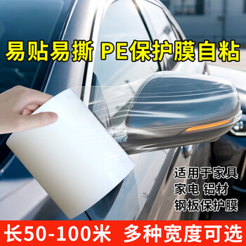 Mileqi car film self-adhesive transparent pe protective film anti-scratch and wear-resistant furniture appliances refrigerator door protective film tv computer screen high-gloss acrylic dust-proof film medium adhesive 10 cm wide * 50 meters long 7 wire thickening