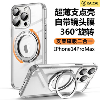 Kaicai rotating stand - comes with lens film, suitable for apple 14promax mobile phone case, iphone ultra-thin and transparent, men's and women's magsafe magnetic all-inclusive anti-fall protective cover