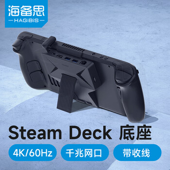 Haibis steam deck docking station oled docking station handheld portable base back-mounted bracket converter game console connection tv monitor large screen adapter accessories