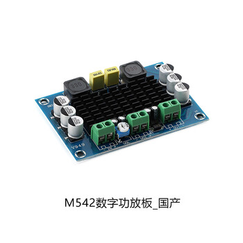 M542 tpa3116d2 digital power amplifier board mono 100w digital audio amplifier board 12-26v m542 digital power amplifier board_domestic no specifications