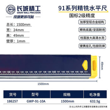 Great wall level high-precision extended three-dimensional water bubble with magnetic 03 meters to 2 meters anti-fall aluminum alloy ruler 1500mm degree non-magnetic item no. 186257