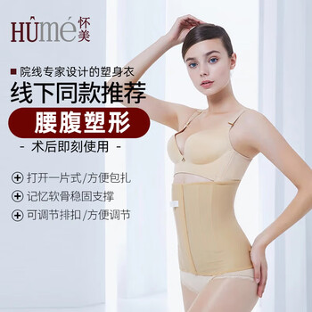 Huaimei waist and abdominal liposurgery shaping garment, suction shaping waist clip, abdominal control corset, skin color xs