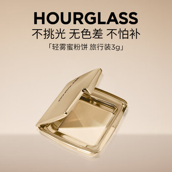 Hourglass hourglass light mist powder powder soft focus natural long-lasting makeup fixing transparent color 3g new year’s gift for girlfriend