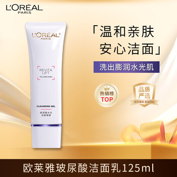 L'oreal hyaluronic acid cleanser 125ml amino acid cleansing moisturizing skin care products new year's gift for girlfriend