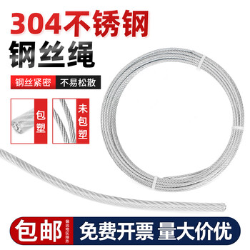 Guwanji 304 stainless steel wire rope steel rope thin soft clothesline rack plastic-coated lifting m1/2/3/4/5/6/8/10mm 4mm (7x19*10 meters)