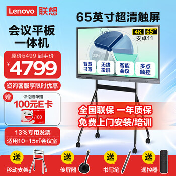 Lenovo conference tablet all-in-one 55/65/86-inch touch screen smart electronic whiteboard video conferencing tv multimedia teaching training office display large screen s65 gen2 65-inch + screen projector + mobile stand