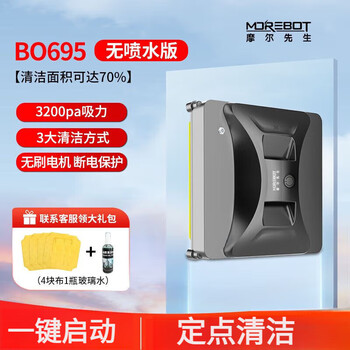 Mr. moore german moore intelligent window cleaning robot fully automatic remote control window cleaning efficient cleaning electric glass cleaning artifact bo-695 entry-level no water spray free 4 rags