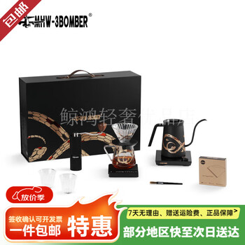 Mhw-3bomber year of the snake limited edition mhw3bomber bomber hand-brewed coffee pot gift box spirit snake limited gift box-9 piece set