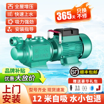 Shangmin self-priming pump booster pump household water pump fully automatic rural tap water whole house well water screw high-rise pressurization pump cast iron pump head 50 meters 1.1kw