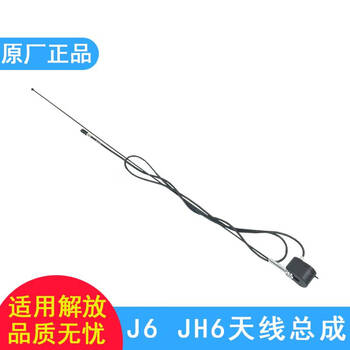 Punctuation chinese kitchen applicable jiefang j6p antenna line j6 qingdao jiefang jh6 original accessories small j6l radio antenna line total antenna line