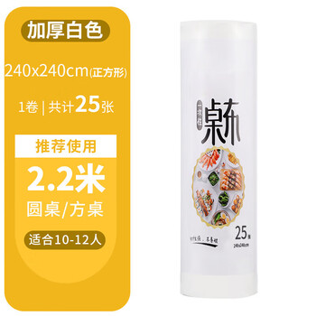 Mdug disposable tablecloth thickened tablecloth rectangular round table plastic film commercial household waterproof and oil-proof square thickened 2.4x2.4m 2 rolls total 50 sheets