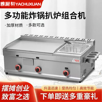 Yachuxuan gas griddle fryer all-in-one commercial stall teppanyaki hand pancake grilled cold noodle snack equipment main product image for reference only source factory factory direct sales
