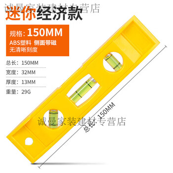 Sanqihu level ruler, high-precision horizontal water ruler, balanced measurement by angle and inclination, small tool with strong magnet, mini economical model (150mm)