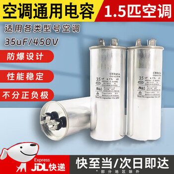 Cbb65a air conditioning capacitor compressor starting capacitor 35uf starting capacitor 450v outdoor machine is universally suitable for greeme's haier xiaomi explosion-proof capacitor 35uf (single pack). the model can be the same, regardless of the positive and negative poles.