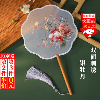 Hao fanjie embroidered round fan, antique style double-sided silk folding fan, su embroidery fan, chinese style cheongsam dance fan, women's hanfu accessories, 1 double-sided embroidered round fan, silver peony