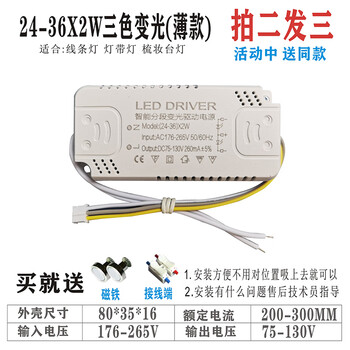 Led constant current driver ceiling lamp two-color ballast lamp transformer intelligent rectifier three-color chandelier power supply 24-36x2 three-color dimming (thin shell)