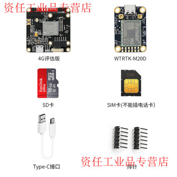Wtrtk module high-precision centimeter-level differential full-system full-frequency gps gnss positioning beiyun m series wtrtk-m20d+4g evaluation board
