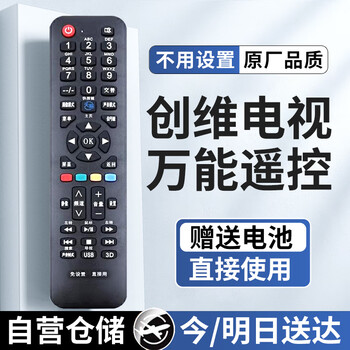 Suitable for skyworth tv remote control, universal and universal. cool kai tv does not need to be set up and can be used directly regardless of model. it is fully universal. skyworth universal remote control * comes with free battery.