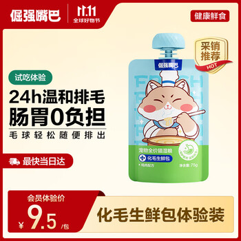 Stubborn mouth hair removal fresh pack cat staple food wet food meal pack easily hair loss 75g trial pack