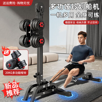 Yocoo multifunctional dumbbell rowing machine, home fitness, aerobic fat burning, weight loss exercise equipment, foldable indoor trainer, dumbbell rowing machine + 20kg dumbbell, foldable/faster muscle building