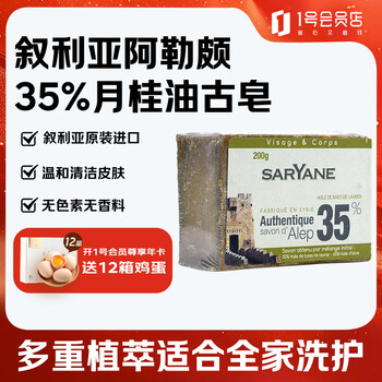 Yikoo syrian handmade aleppo ancient soap moisturizing system 35% laurel oil 200g