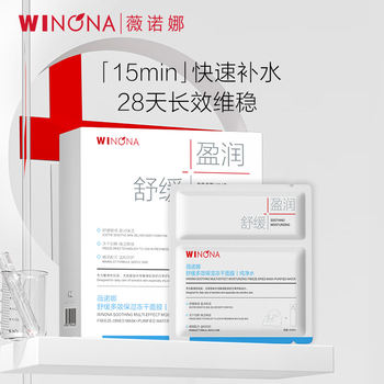 Winona soothing multi-effect moisturizing freeze-dried facial mask 6 pieces soothing repair deep hydrating skin care products new year gift