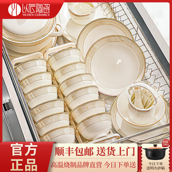 Yichen 2025 new bowl and dish set household bowls and chopsticks housewarming high temperature bone china tableware set jingdezhen ceramic bowls and plates authentic jingdezhen upgraded with rich pot 66-piece set
