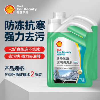 Shell antifreeze glass water - 25 degrees car winter oil removal film decontamination wiper water powerful decontamination 2l * 2 bottles
