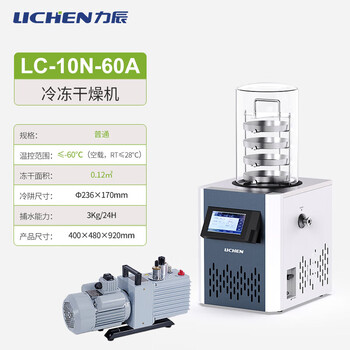Lichen (lichen) shanghai lichen freeze drying desktop vacuum freeze drying soil laboratory small pre-freeze drying ordinary model lc-10n-60a (1.5l, -60