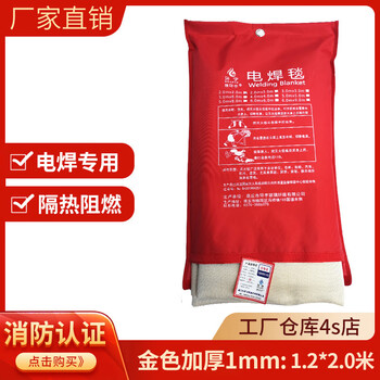 Fire extinguishing welding blanket fire certified fiberglass welding blanket for home use high temperature resistant gold thickened 1mm*1.2*2.0 meters