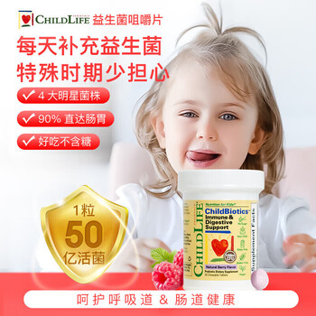 Childhood time limited time flash sale childhood time probiotic chewable tablets 0 antiseptic children's probiotics infant raspberry flavor regulates the stomach and aids digestion 30 tablets/bottle valid for 26 years and march