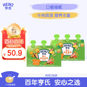 Heinz baby complementary food nutritious baby meat puree bulk beef and vegetable meat 72g*3 bags 2 assemblies 7 months+
