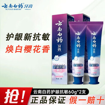 Yunnan baiyao gum protecting anti-sensitive mint highland spearmint toothpaste fresh breath and healthy teeth genuine gum protecting anti-sensitive 60g*2