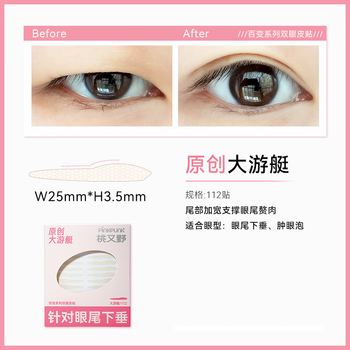 Momomatano double eyelid stickers variety series super beautiful eyes original big yacht girlfriend new year's gift