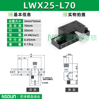 X-axis displacement platform lwx40/25-100/50 long-stroke dovetail gear rack type manual fine-tuning slide lwx25-l70 (stroke 50mm)
