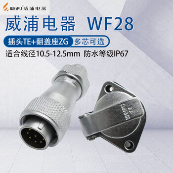 Weipu waterproof aviation plug wf28 234789 core 16p17 core 20 core 24 core 26 core 35 core te+zg wf28j2te plug