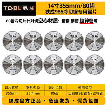 Iron metal cold slicing cutting blade iron cutting saw blade steel bar cutting blade 1030/1050 saw blade 14 inch 80 tooth cold slicing special cutting galvanized pipe_hollow profile 10 pieces