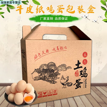Uosu local egg packaging box, live chicken gift box, stupid portable firewood mountain wild egg box, 30 pounds, 5 pounds, kraft paper