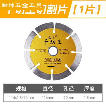 Fancychic angle grinder diamond slotting saw blade granite cutting stone concrete ceramic tile dry cutting durable cutting disc ceramic tile/marble/red brick dry cutting without pressure outer diameter 105mm dry cutting king 1 piece