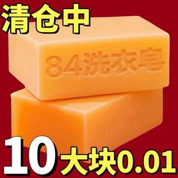 Youguan newcomer exclusive 0.01 10 large blocks of soap laundry soap whole box to remove stains old soap transparent soap wholesale 10 pack
