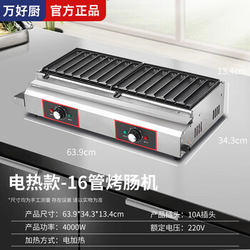 Wanhao kitchen gas-electric heating crispy sausage machine commercial roasted starch sausage machine gold crispy sausage machine sausage machine plug-in electric heating 16-tube sausage machine