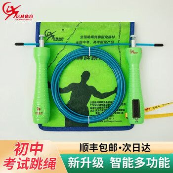 Peilin sports genuine peilin high school entrance examination special skipping rope counting smart type a type b middle school students junior high school students high school entrance exam physical education exam counting model 4mm (rechargeable version)