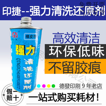 Yinjie brand rubber cloth cleaning environmentally friendly reducing agent powerful cleaning reducing agent for printing factory (recovering spirit) cleaning reducing agent 1kg 1 bottle