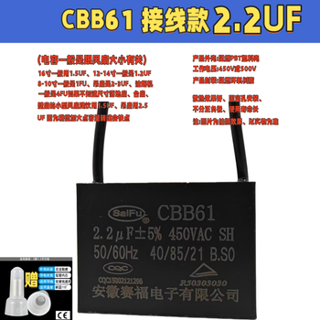 Saifu cbb61 electric fan starting capacitor, air conditioner starting capacitor, class b 450v universal, floor fan, ceiling fan range hood, wiring type 2.2uf (1 piece comes with wiring cap)
