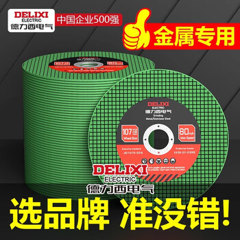 Delixi electric angle grinder cutting blade stainless steel grinding wheel 100 resin metal saw blade orbital grinding wheel dual network green professional grade (buy 20 pieces get 1 piece free) total 21 pieces