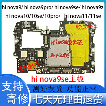 Suitable for hi nova9se hi nova9pro 10pro hi enjoy 60pro disassembly motherboard huawei hi nova9se 8+128g motherboard